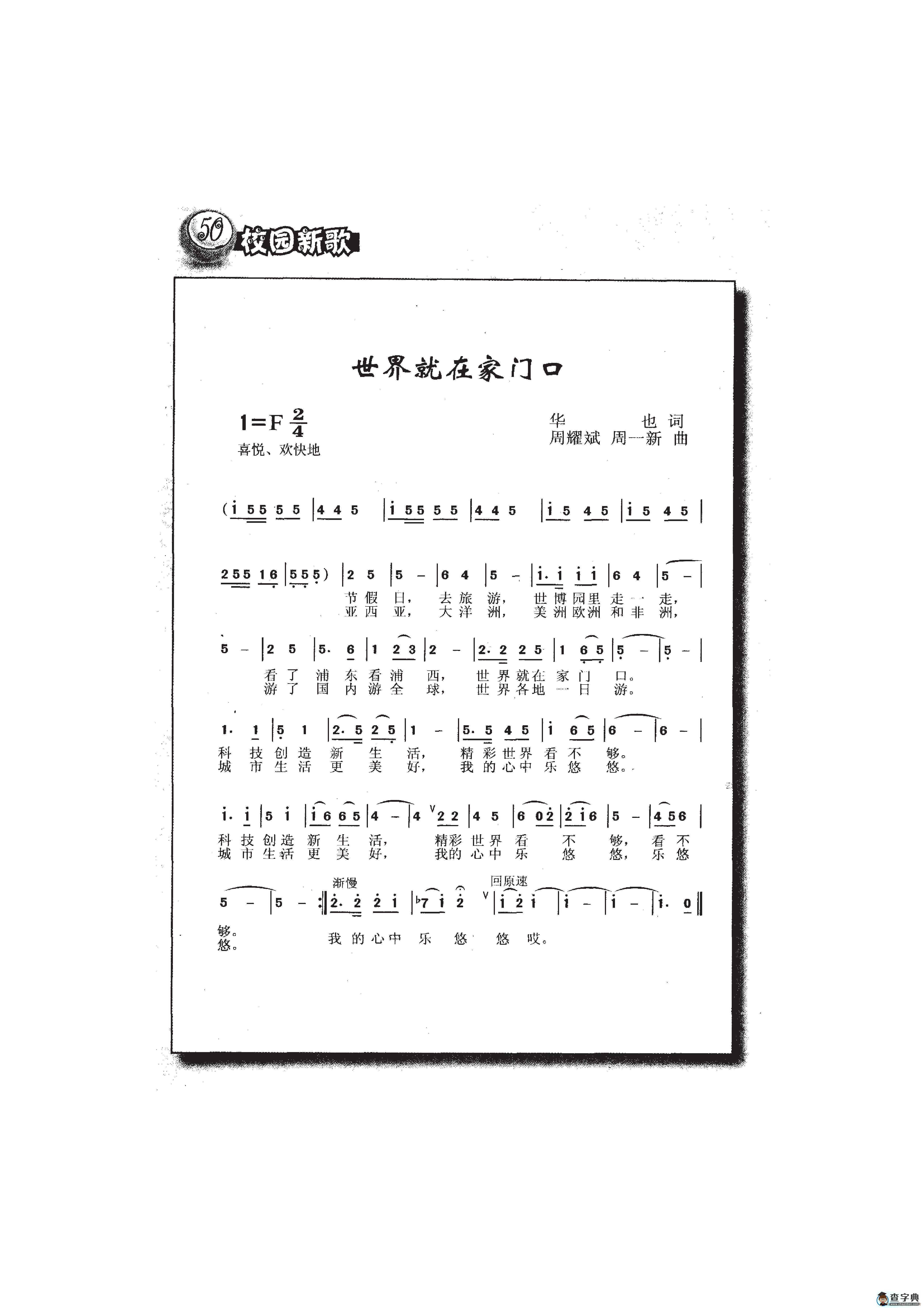 世界就在家门口简谱