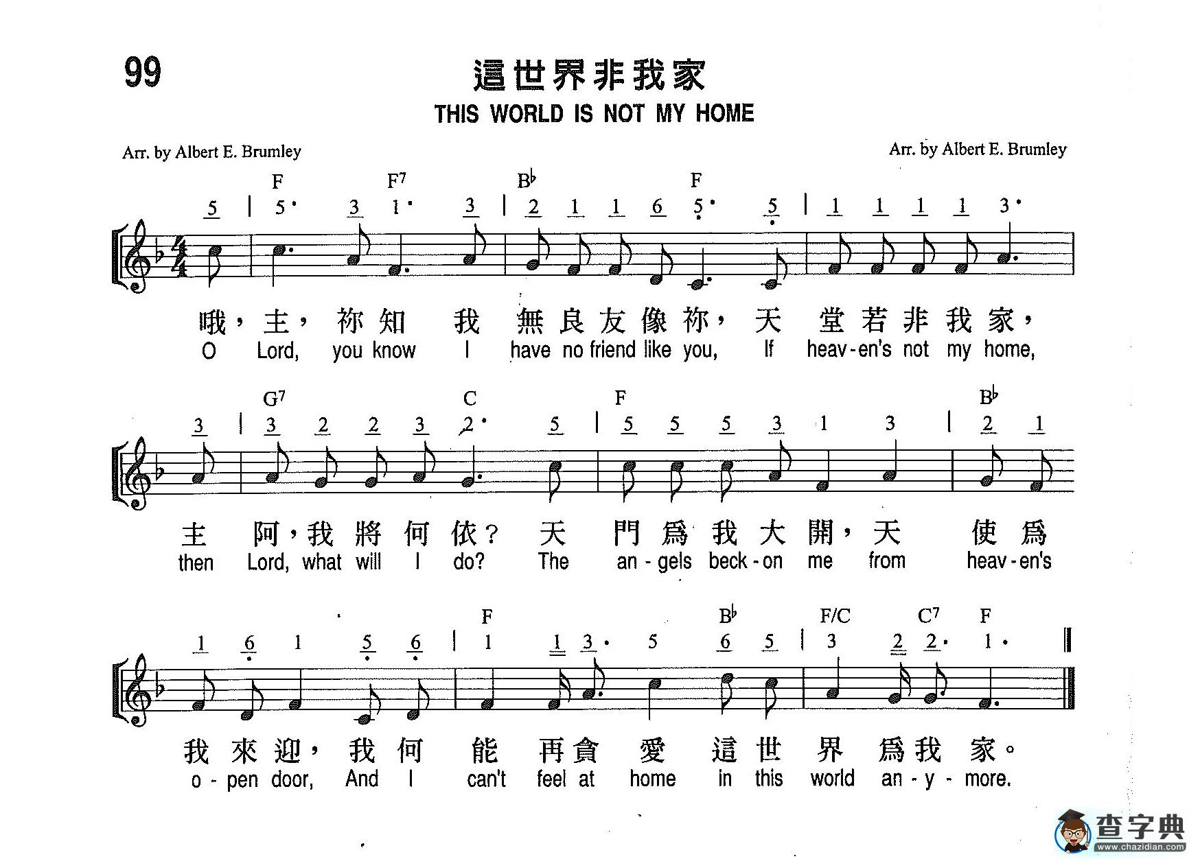 这世界非我家钢琴谱