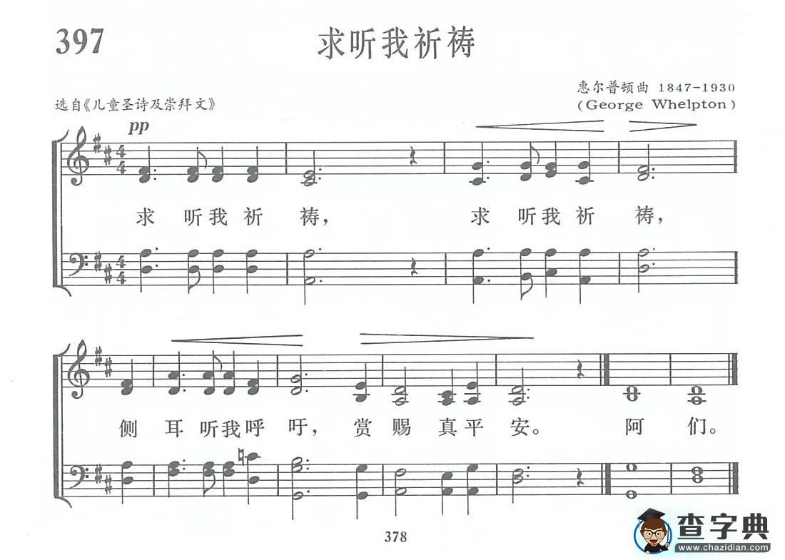 求听我祈祷钢琴谱