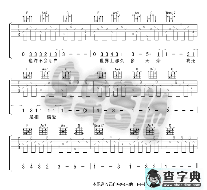 我信-《阿嫂》片尾曲吉他谱