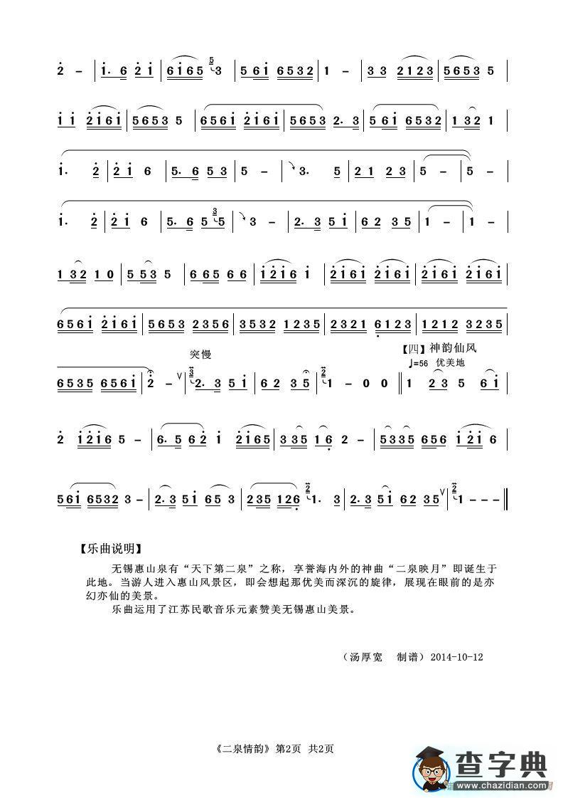 二泉情韵（葫芦丝独奏）简谱