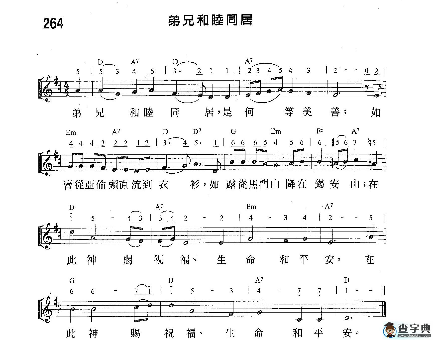 弟兄和睦同居钢琴谱