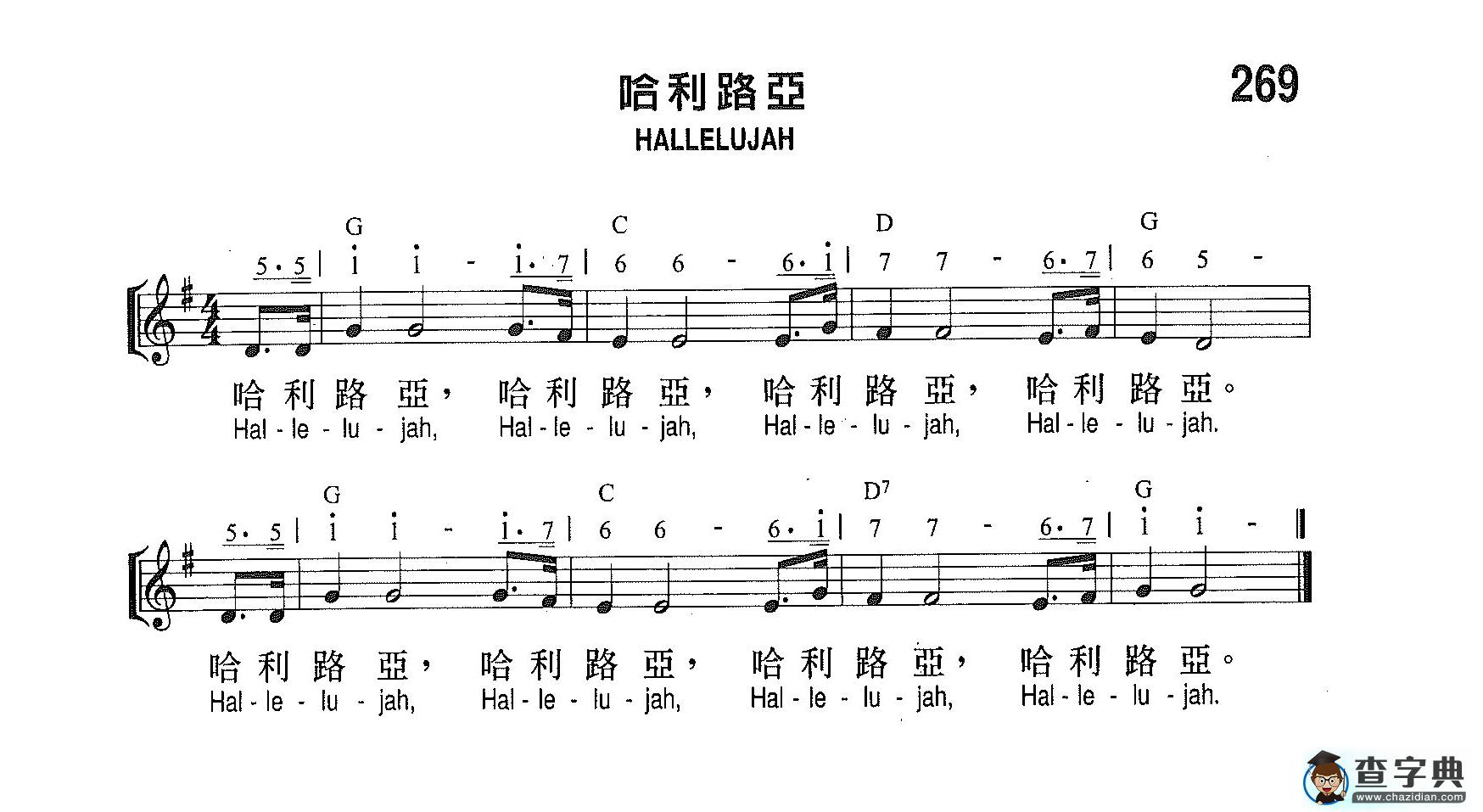 哈利路亚钢琴谱