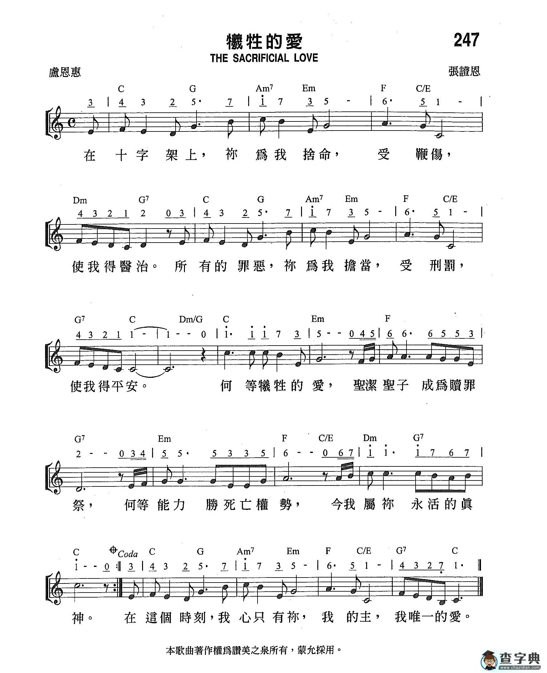 牺牲的爱钢琴谱