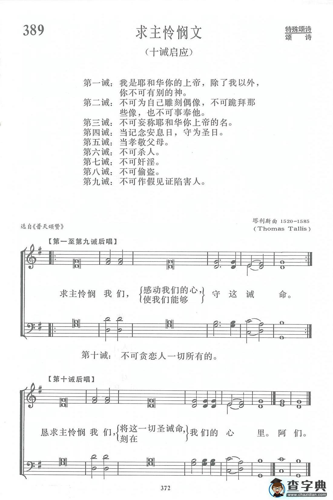 求主怜悯文钢琴谱
