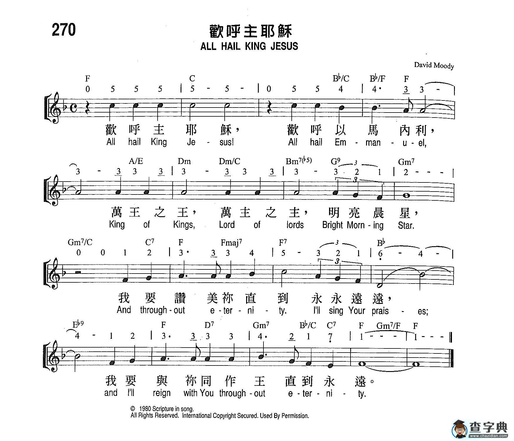 欢呼主耶稣钢琴谱