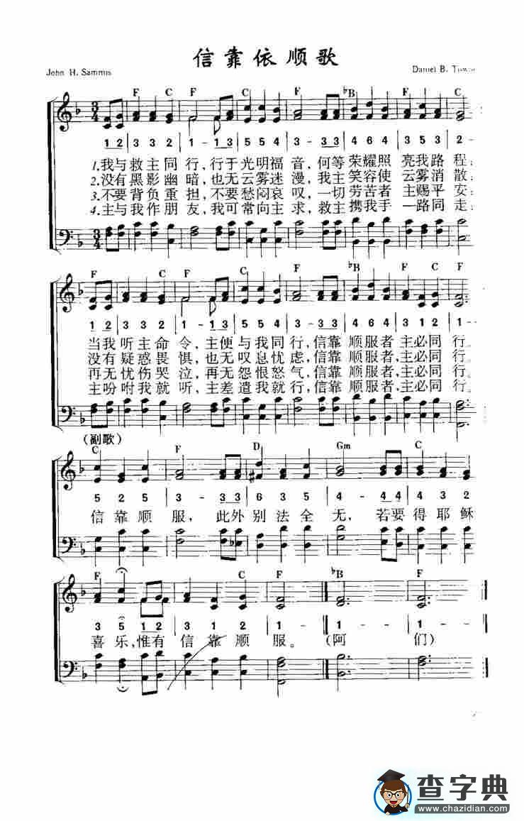 信靠依顺歌钢琴谱