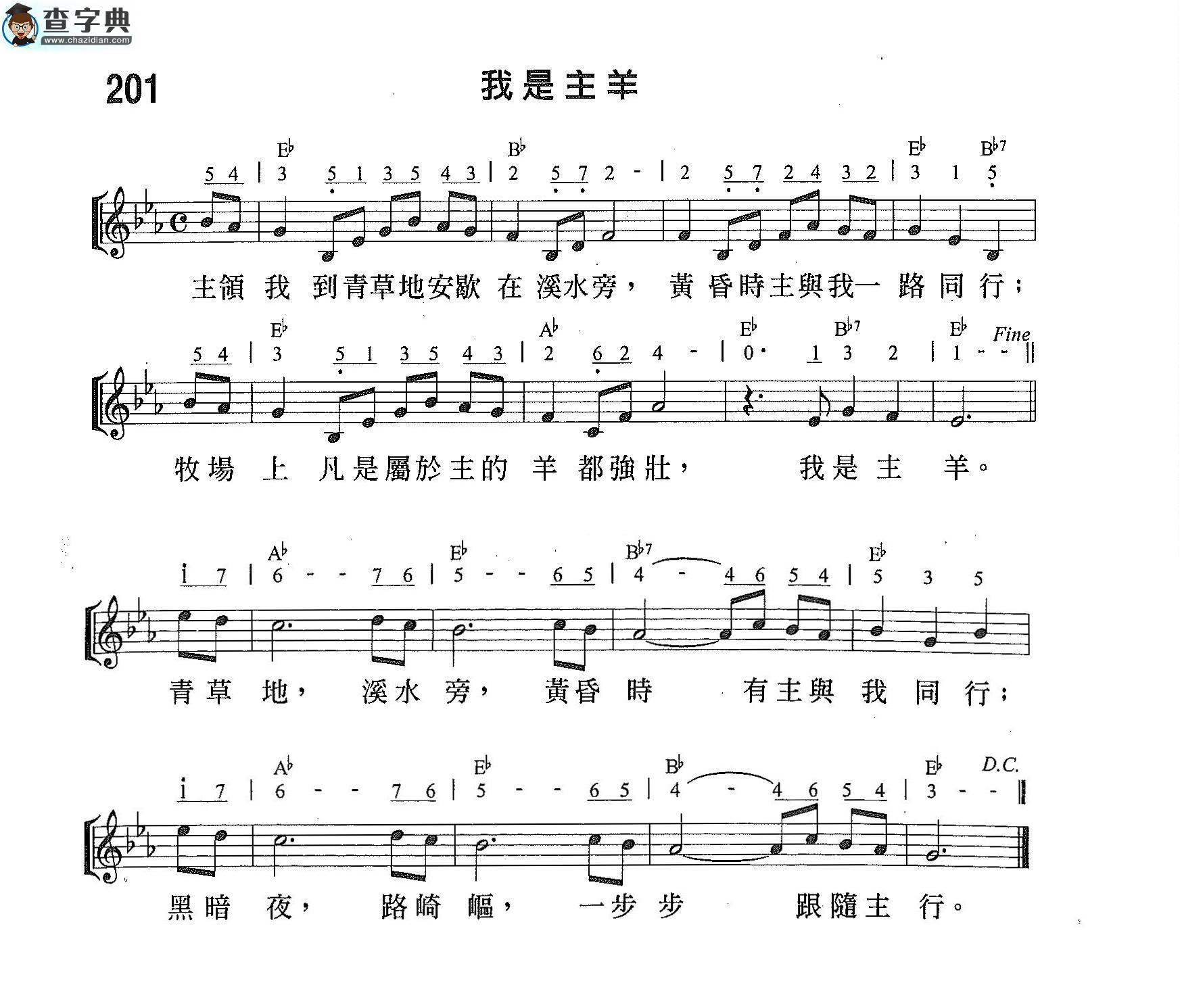 我是主羊钢琴谱