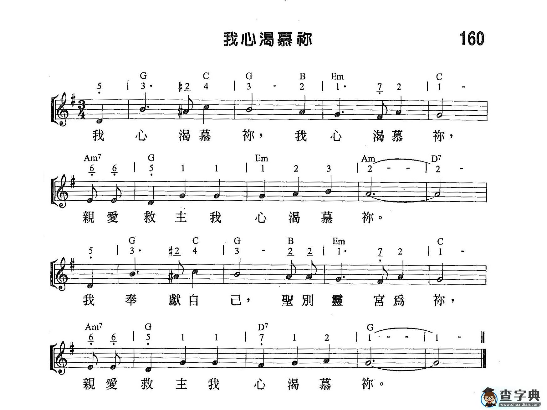 我心渴慕你钢琴谱