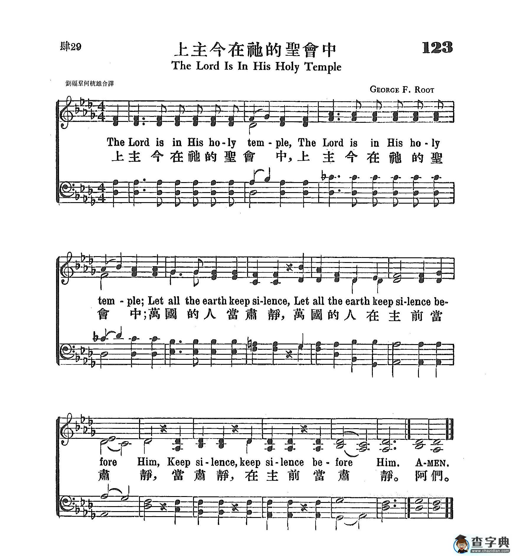 上主今在他的圣会中钢琴谱