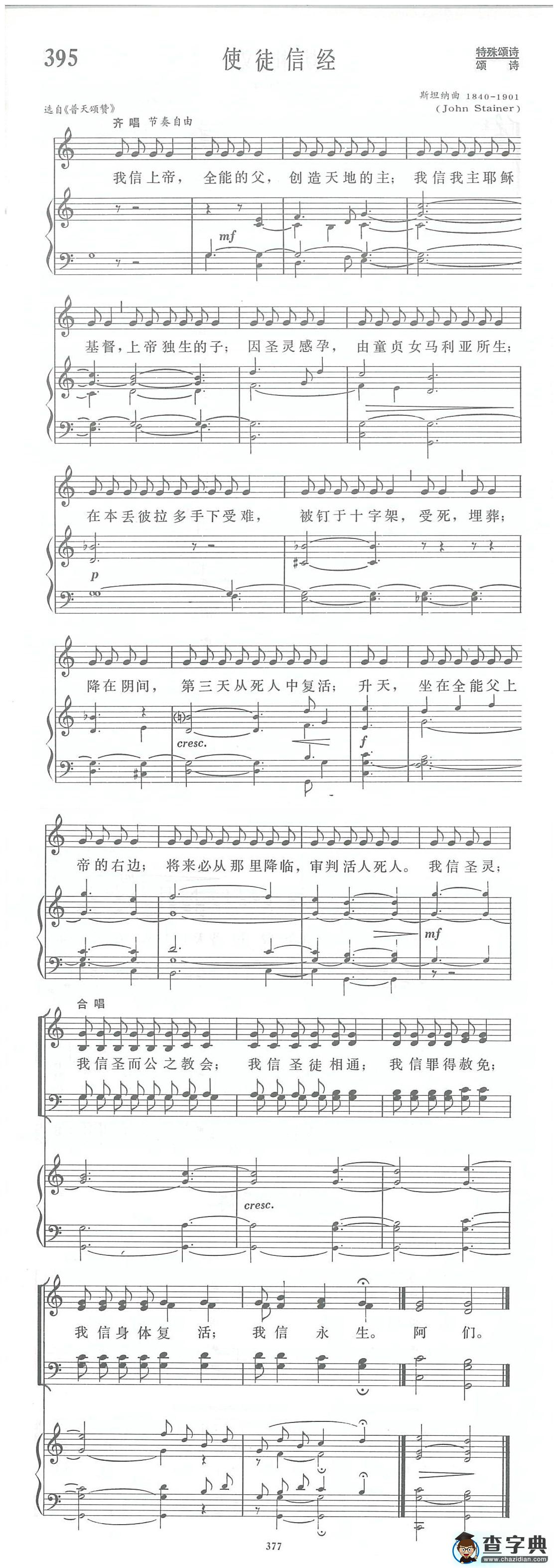 使徒信经钢琴谱