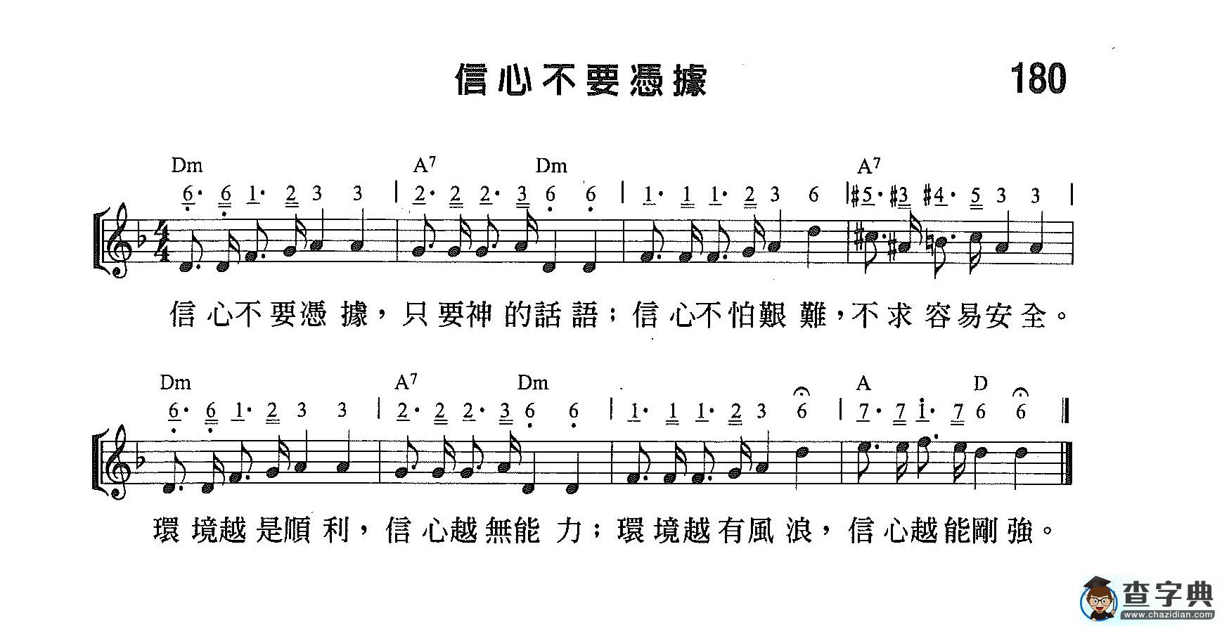 信心不要凭据钢琴谱