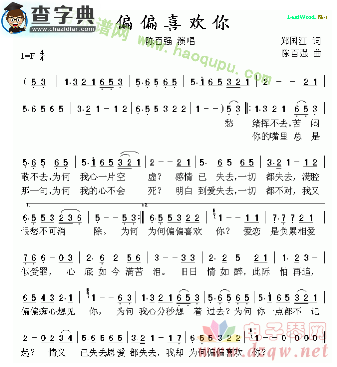 《偏偏喜欢你》