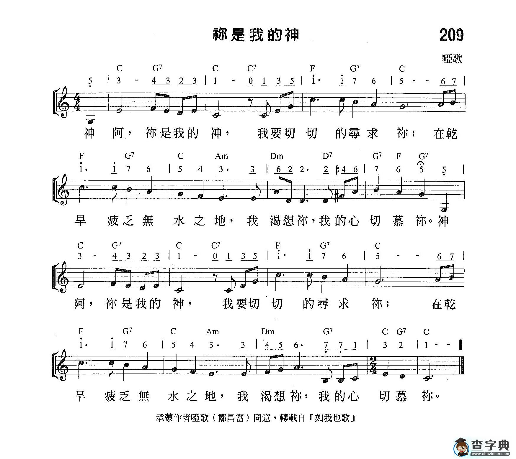 你是我的神钢琴谱