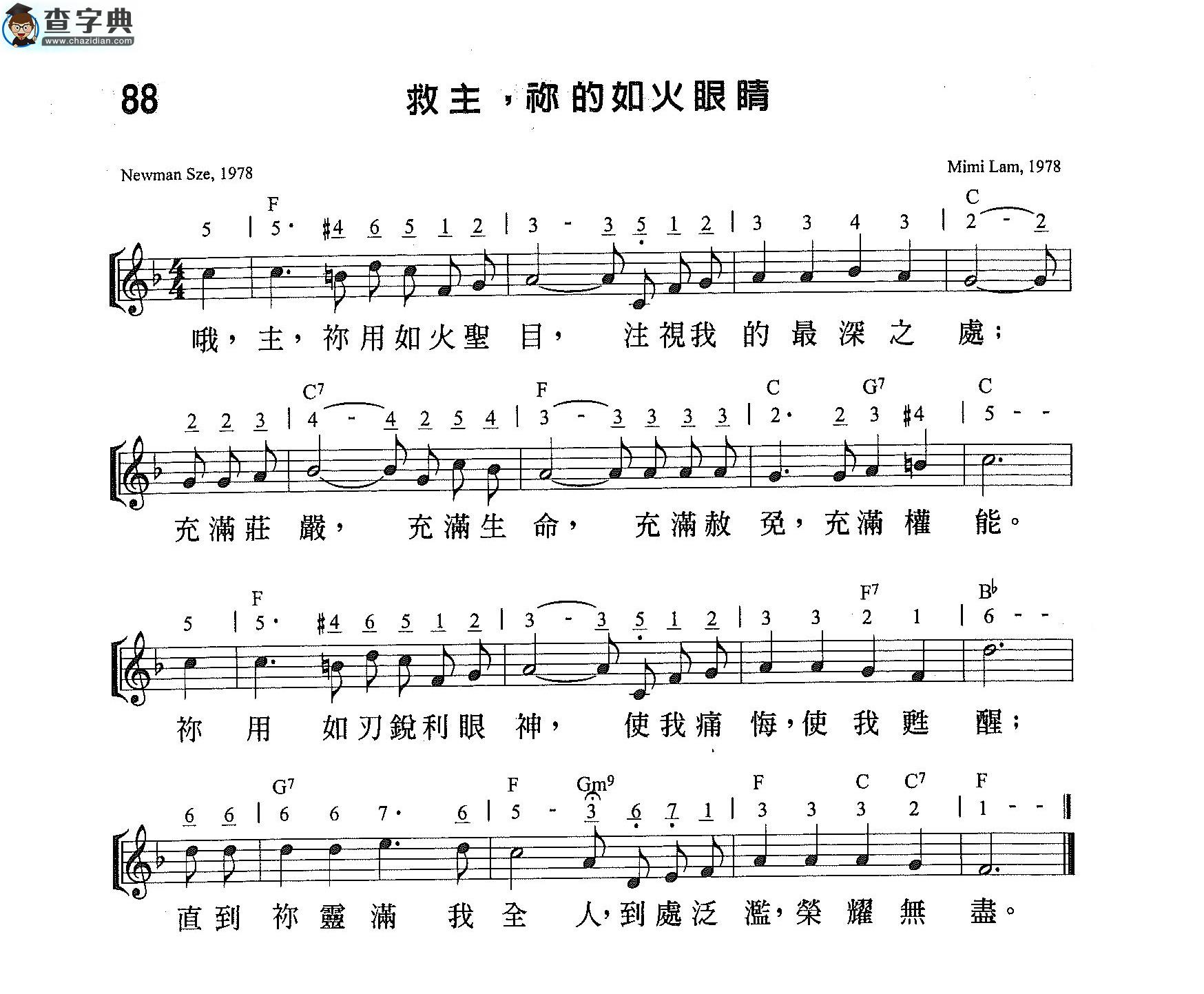 救主，你的如火眼睛钢琴谱