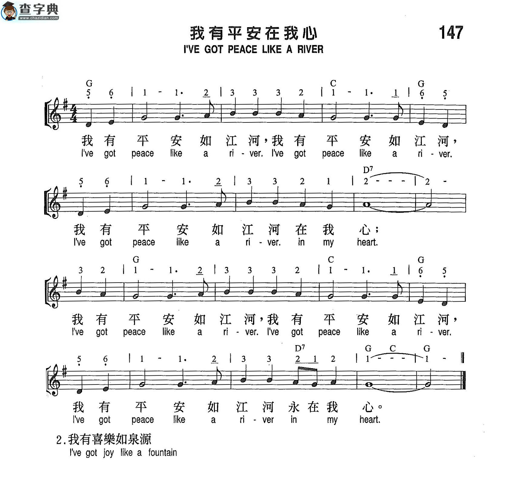 我有平安在我心钢琴谱