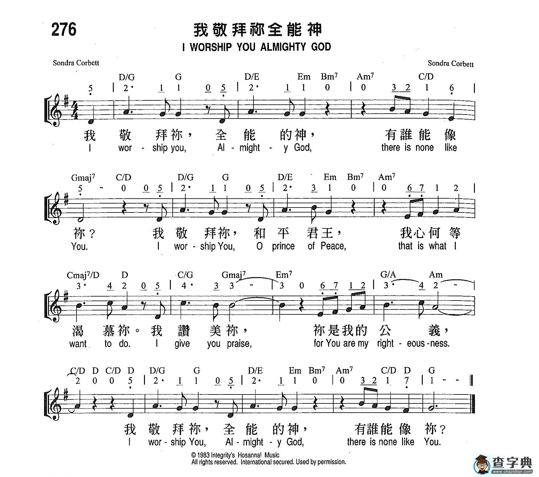 我敬拜你全能神钢琴谱