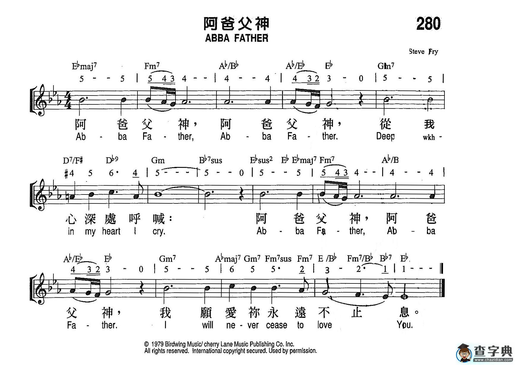 阿爸父神钢琴谱