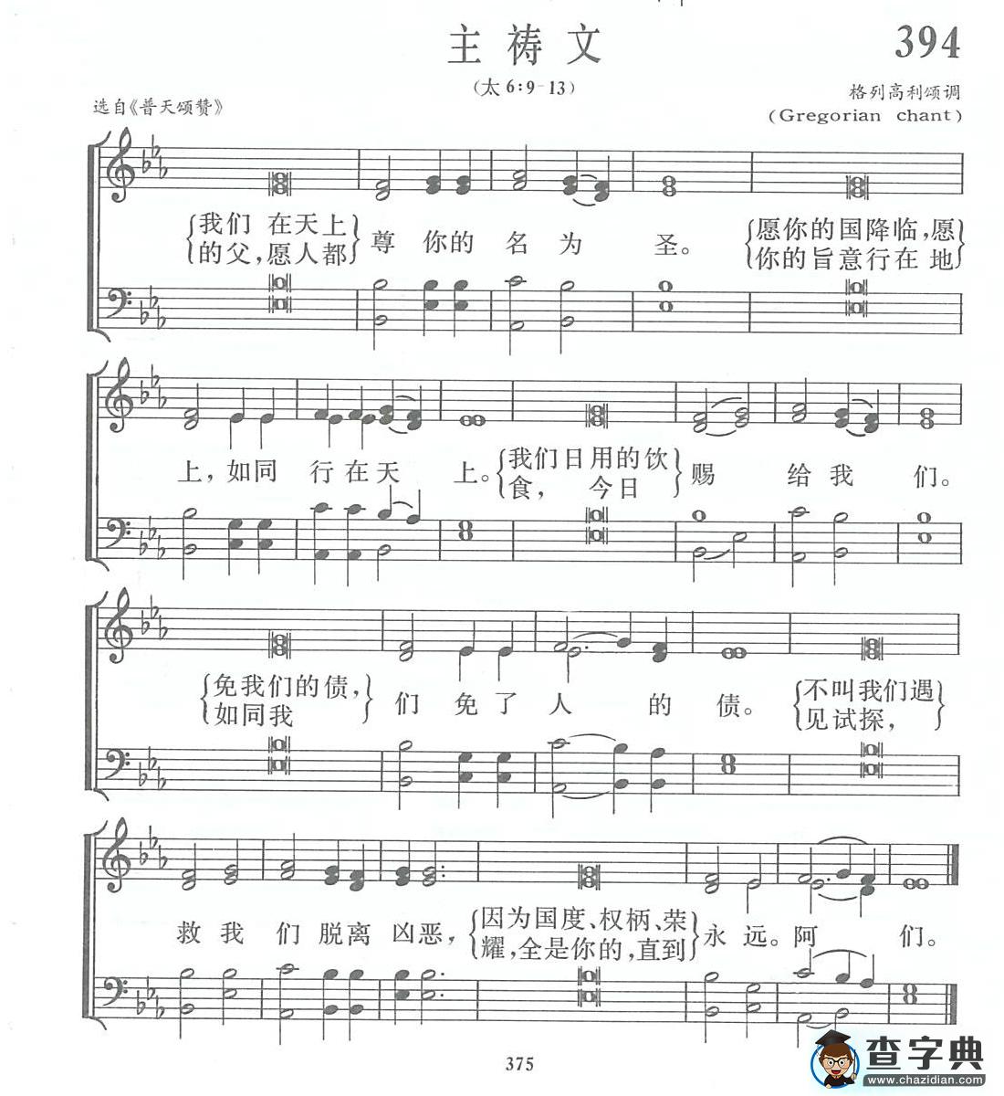 主祷文钢琴谱
