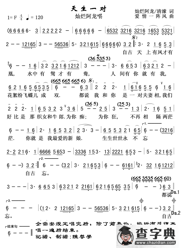 天生一对简谱