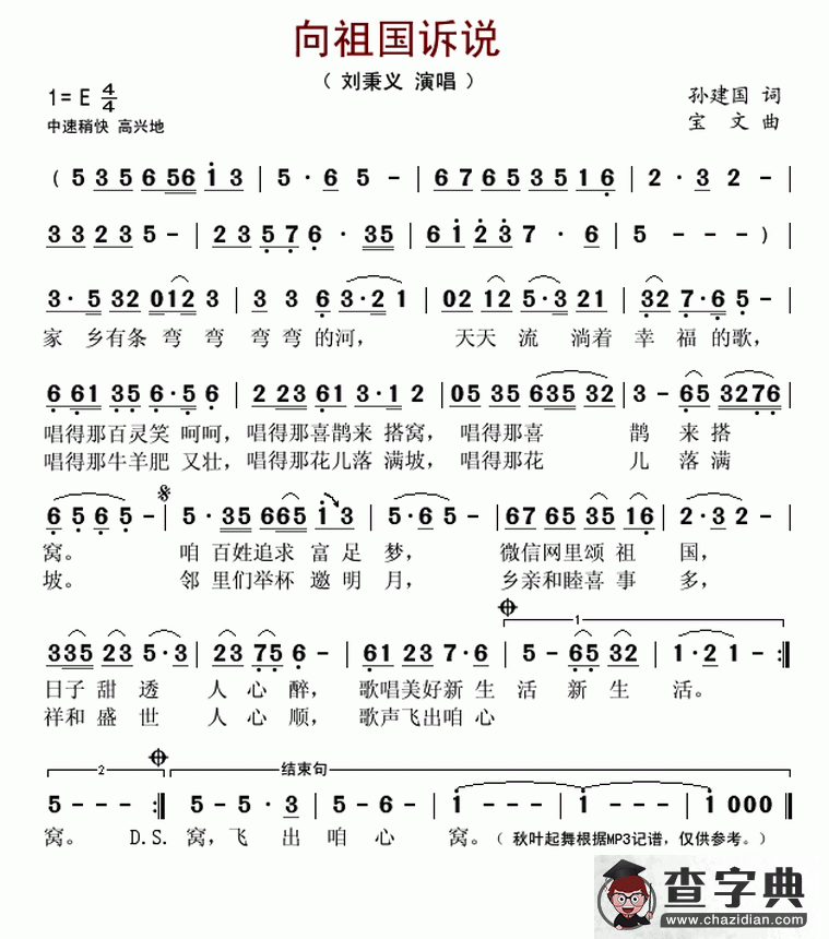 向祖国诉说简谱