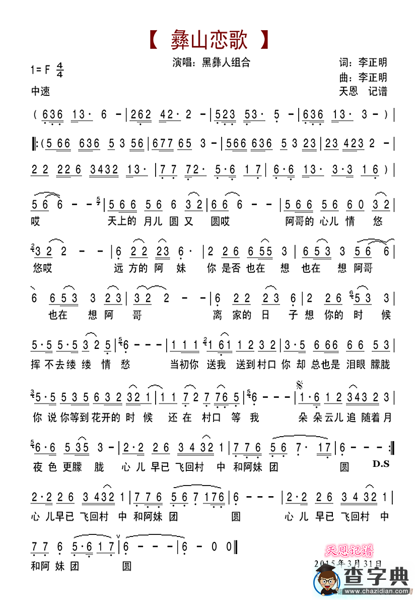彝山恋歌简谱