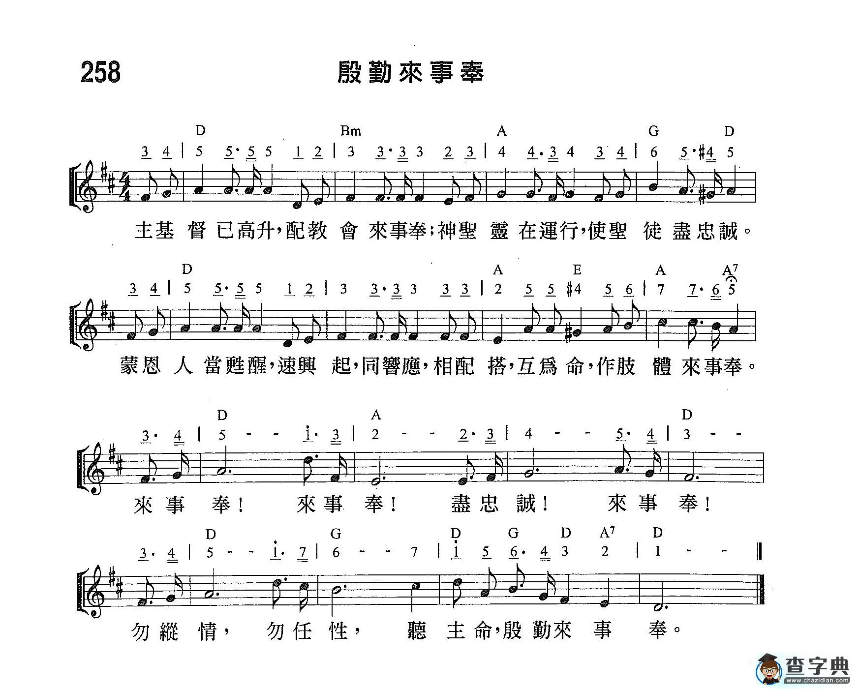 殷勤来事奉钢琴谱