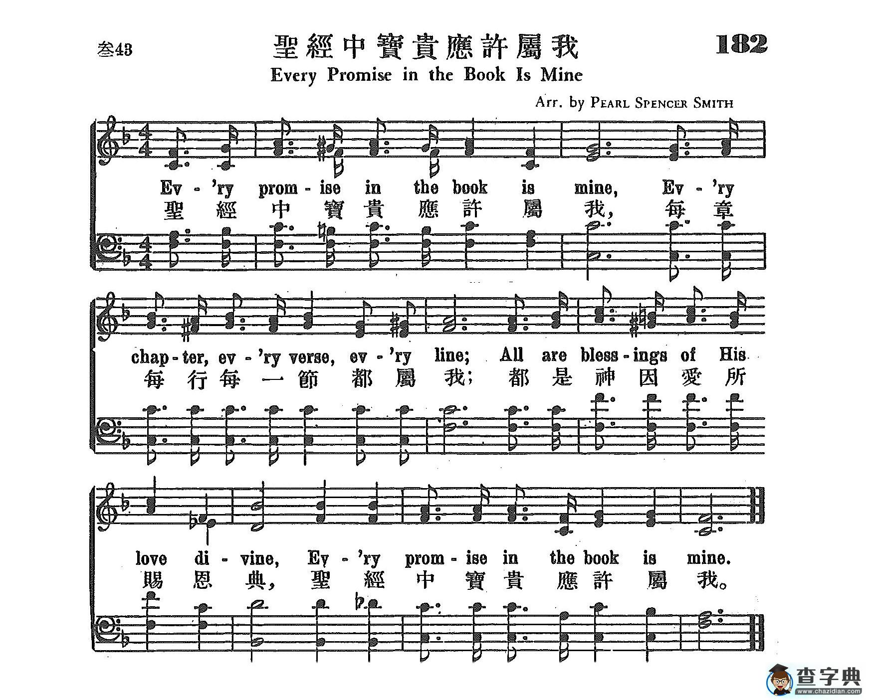 圣经中宝贵应许属我钢琴谱
