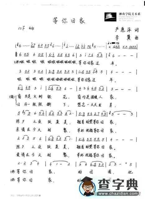 等你回来简谱