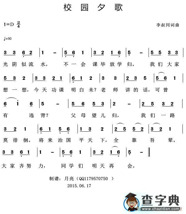 校园夕歌简谱