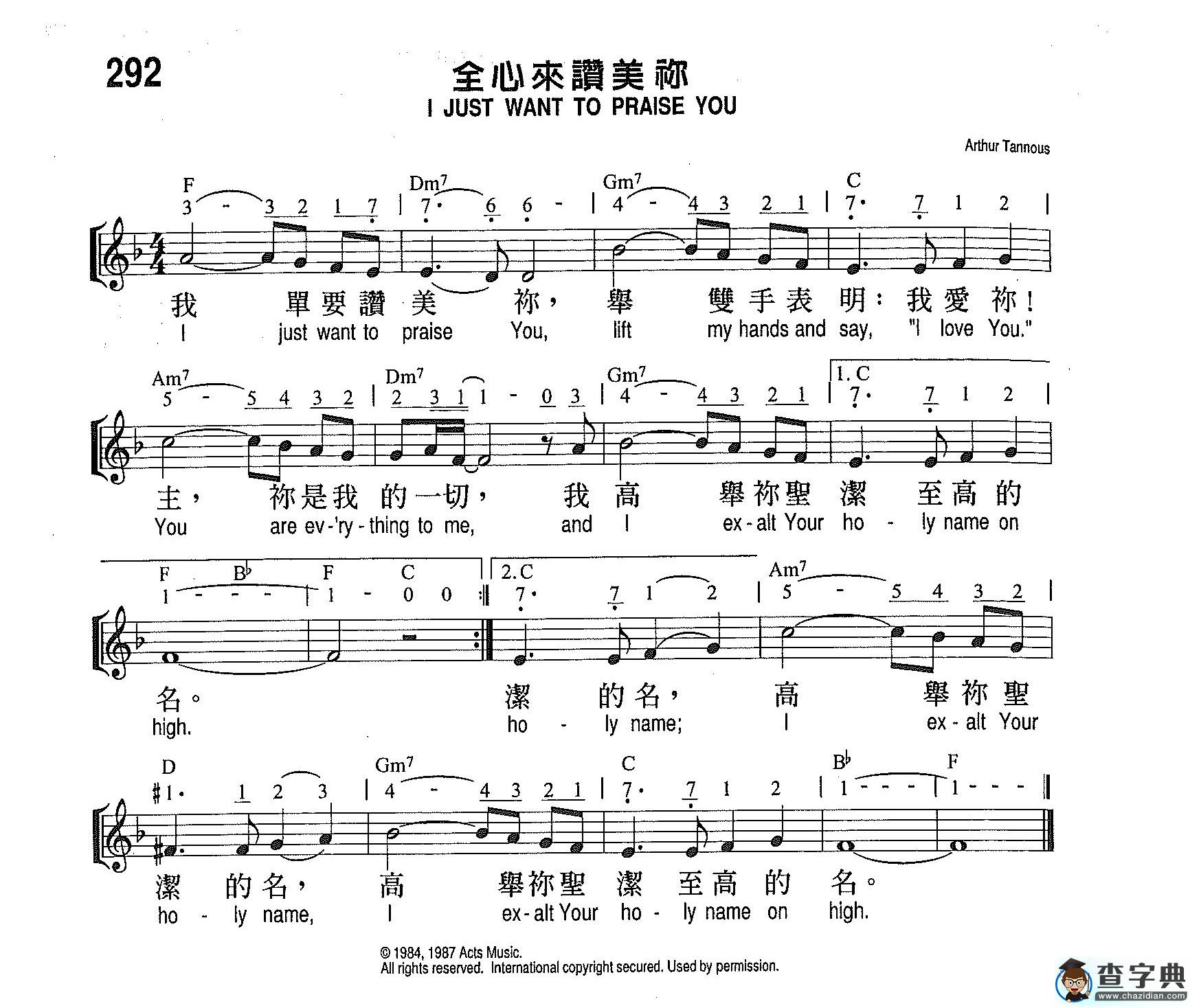 全心来赞美你钢琴谱