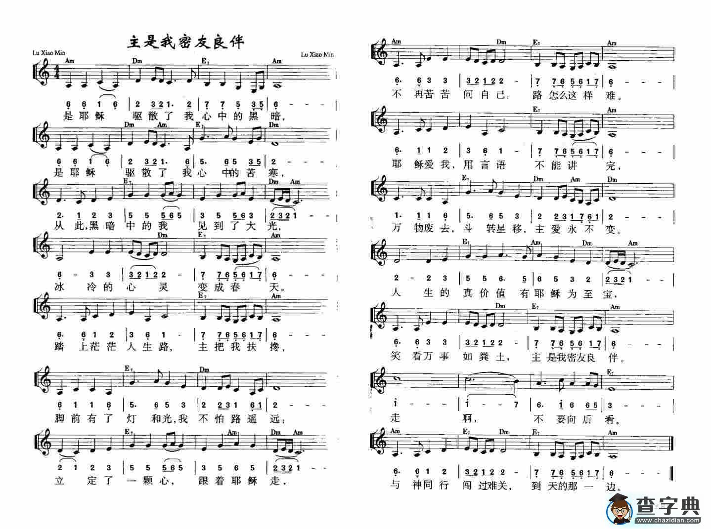主是我密友良伴钢琴谱