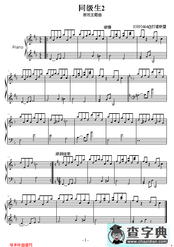 同级生2主题曲钢琴谱