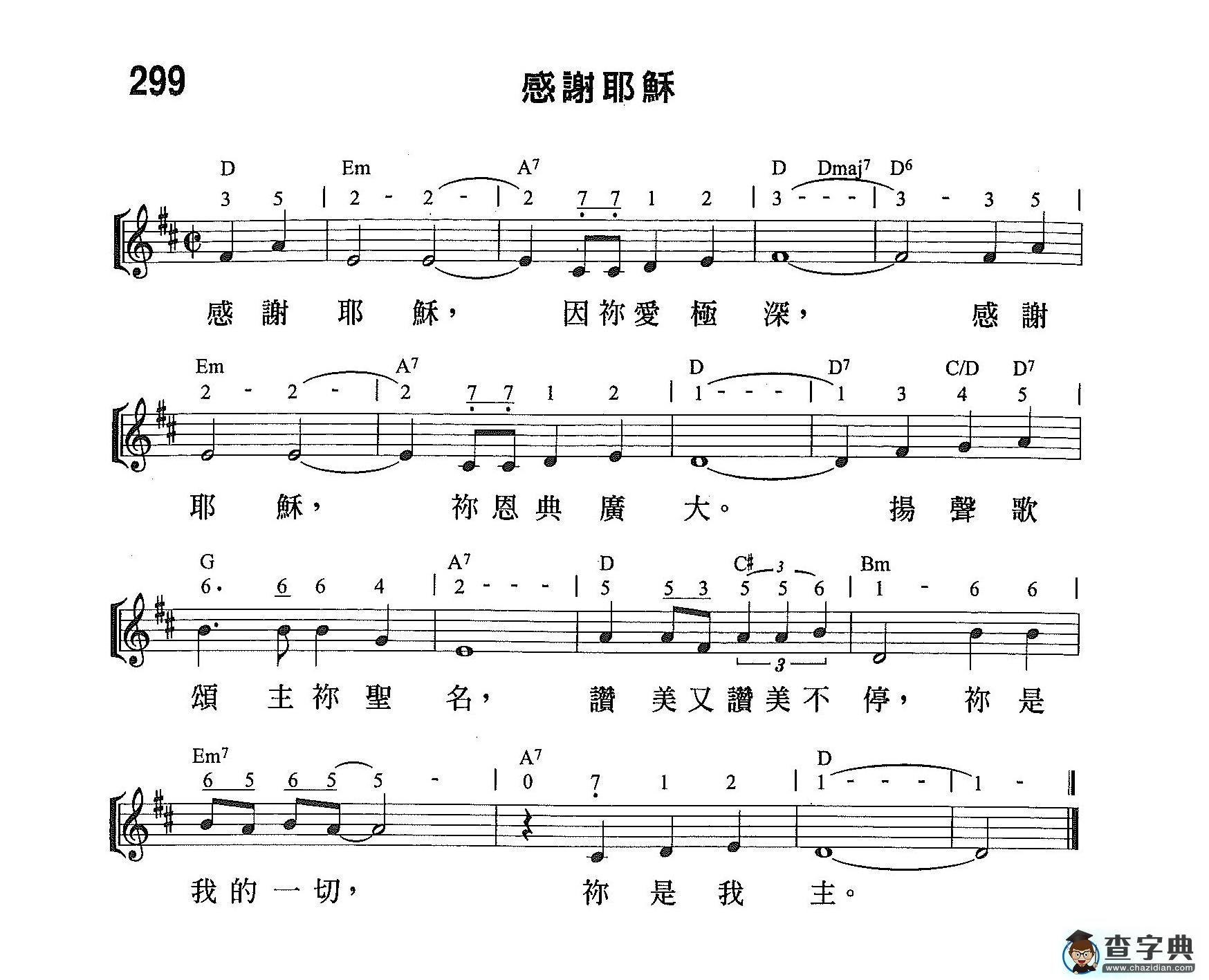 感谢耶稣钢琴谱
