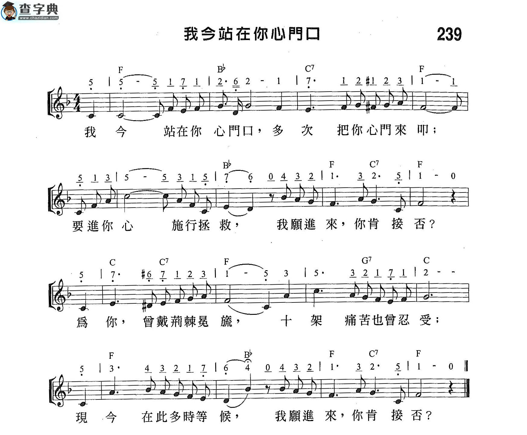 我今站在你心门口钢琴谱