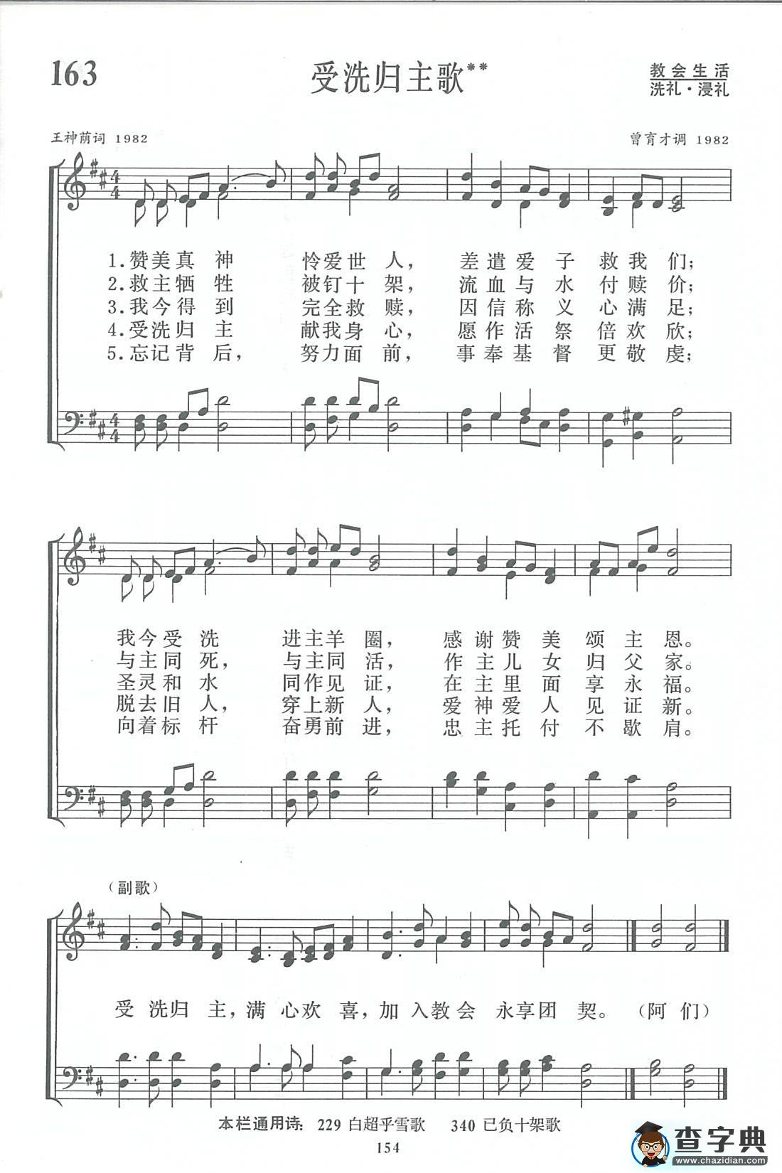 受洗归主钢琴谱