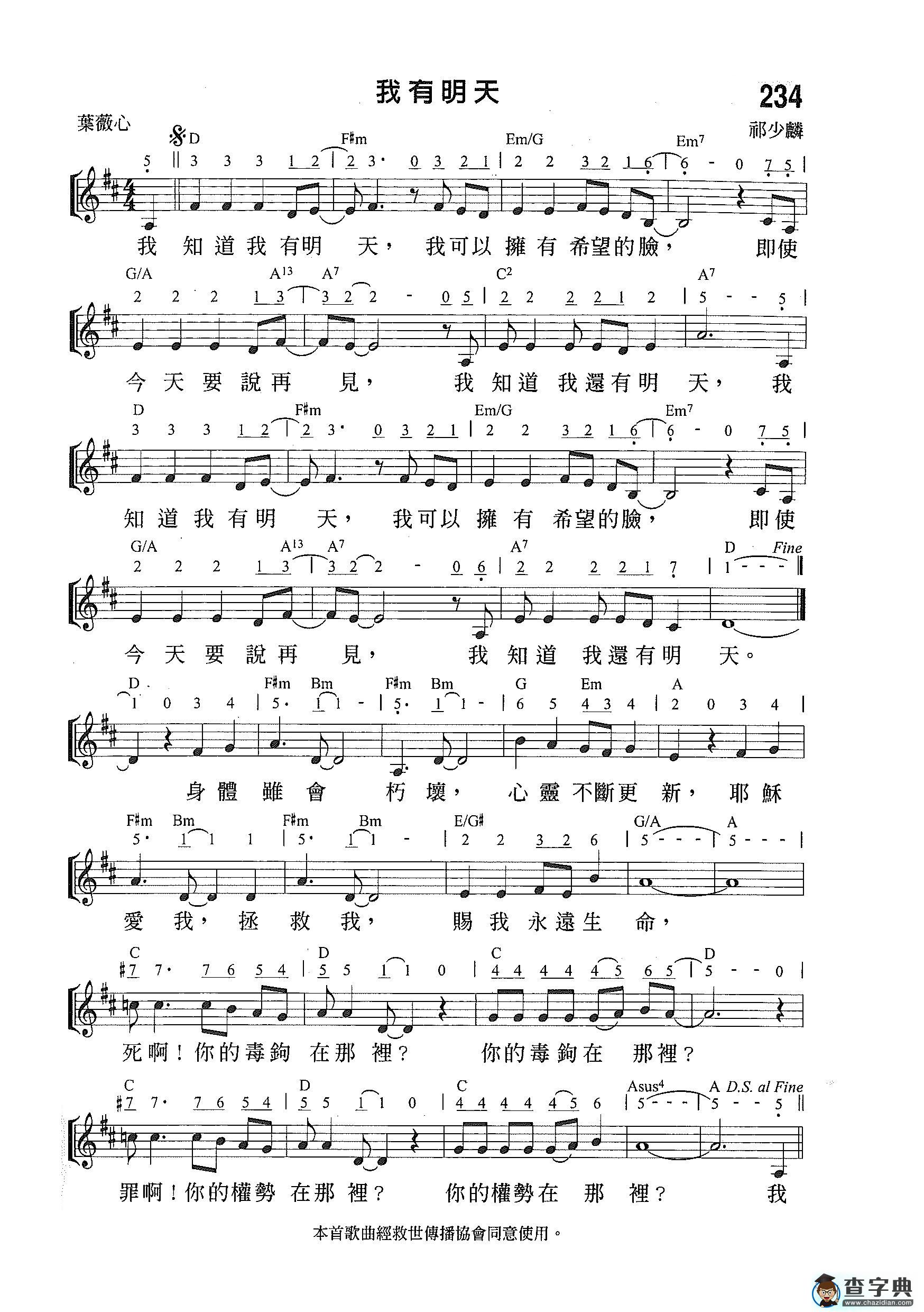我有明天钢琴谱