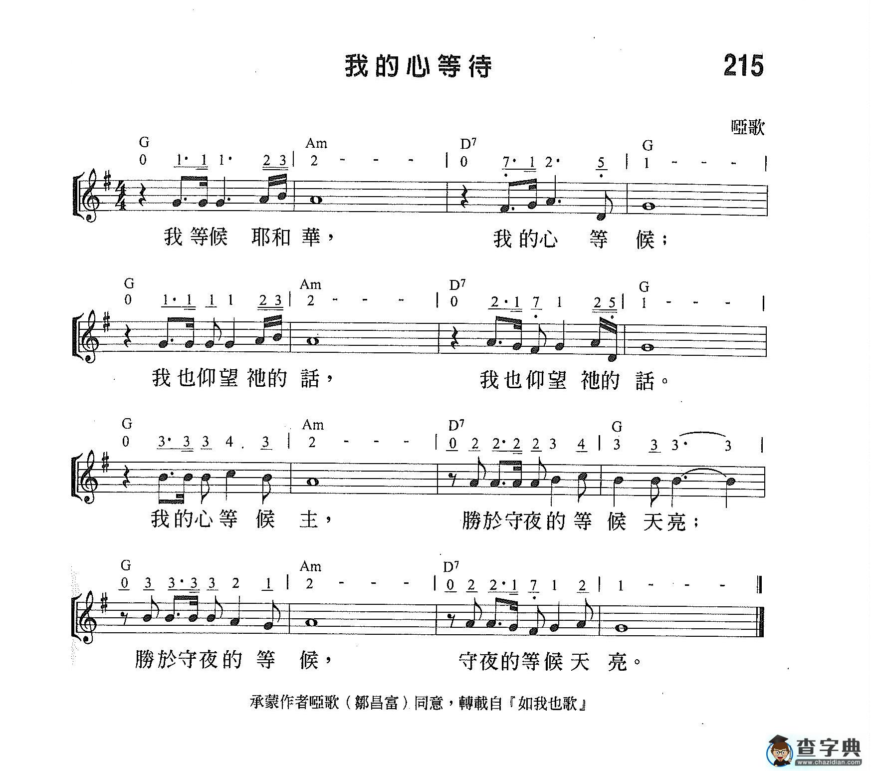 我的心等待钢琴谱