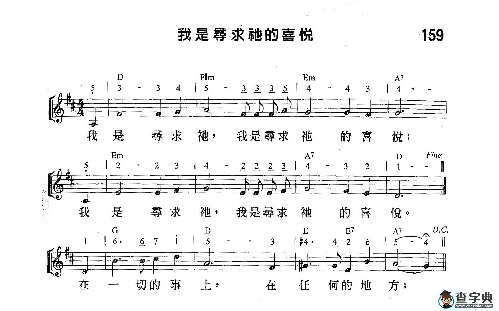 我是寻求他的喜悦钢琴谱