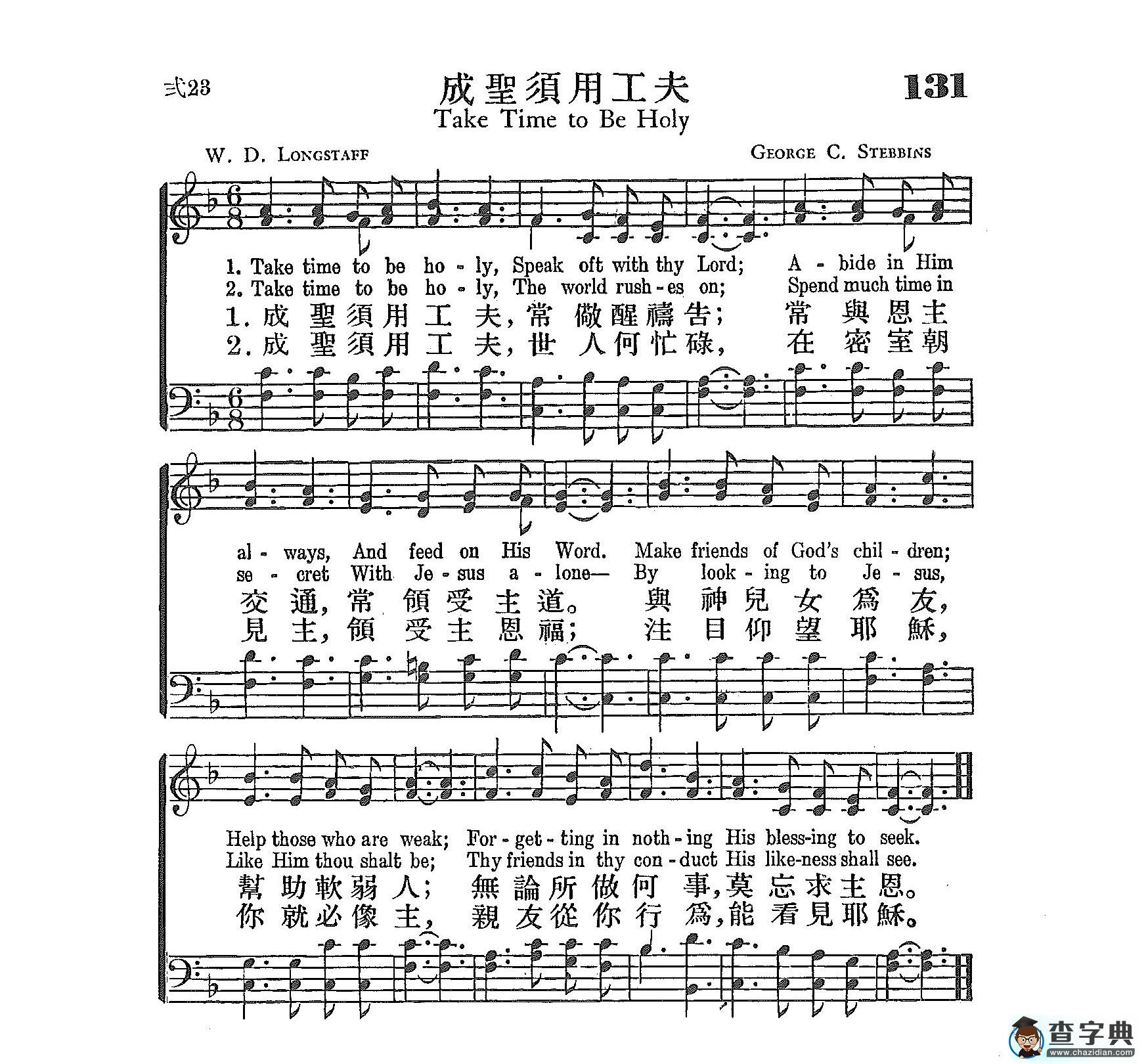 成圣须用工夫钢琴谱