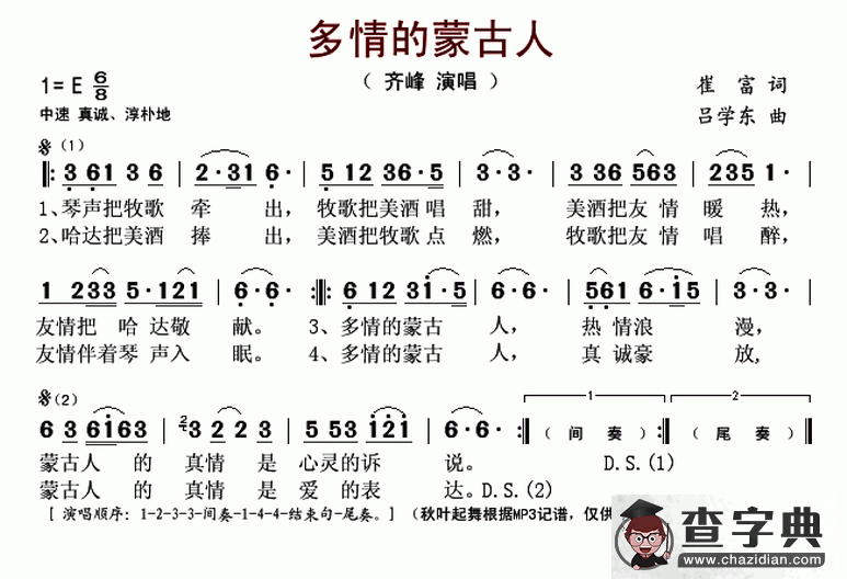 多情的蒙古人简谱