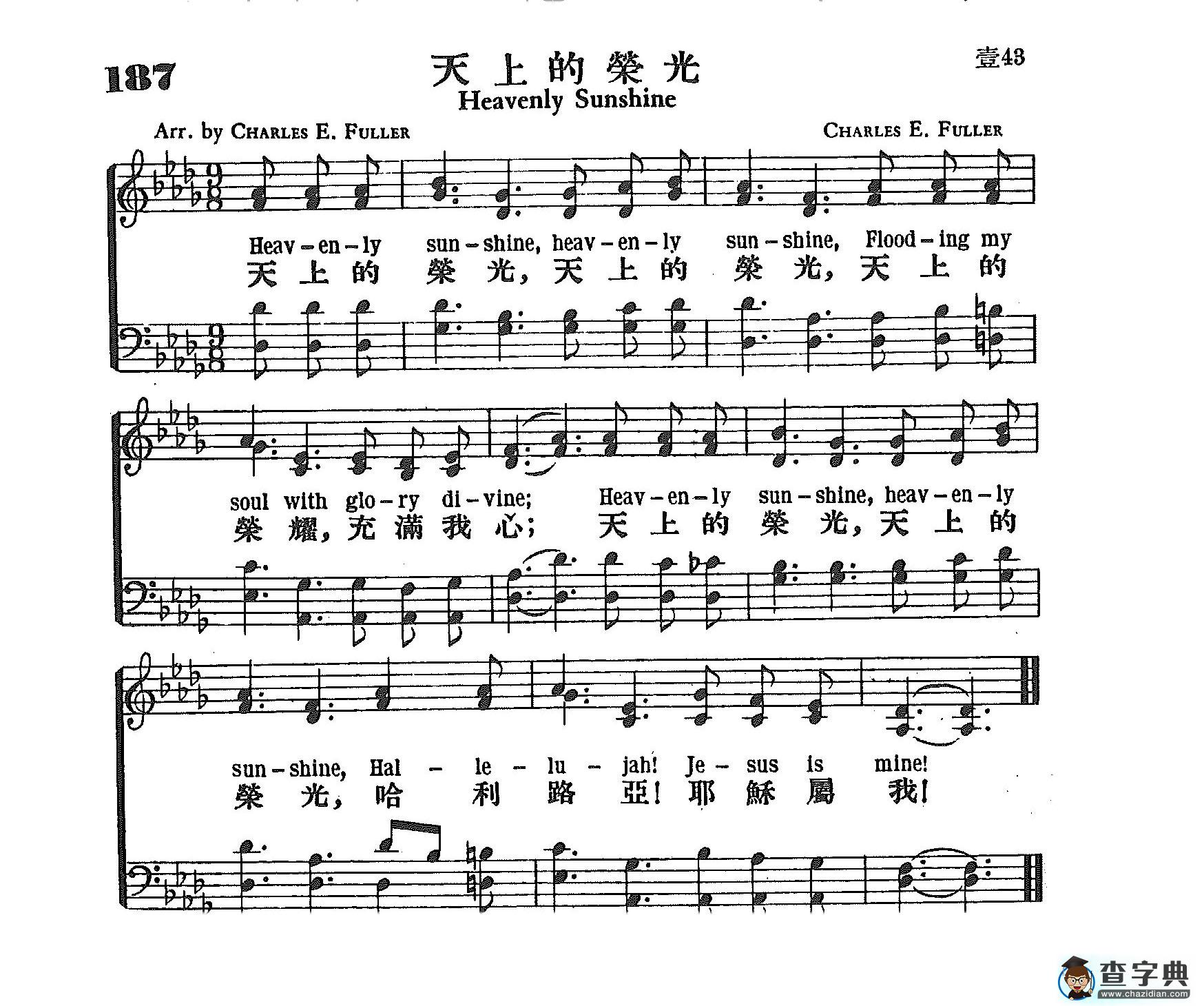 天上的荣光钢琴谱