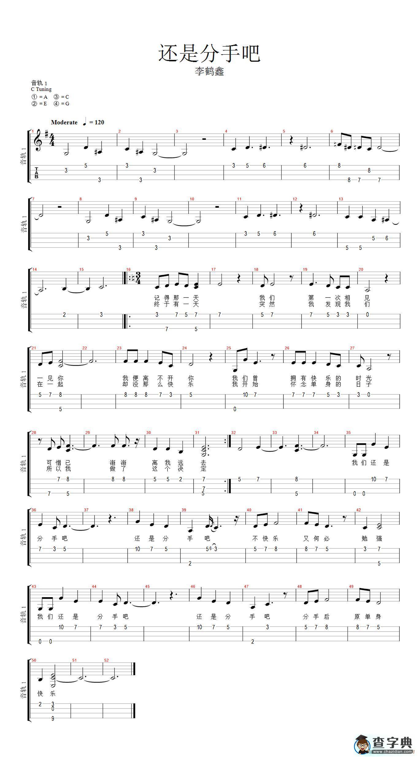 还是分手吧（ukulele曲谱、弹唱版）吉他谱