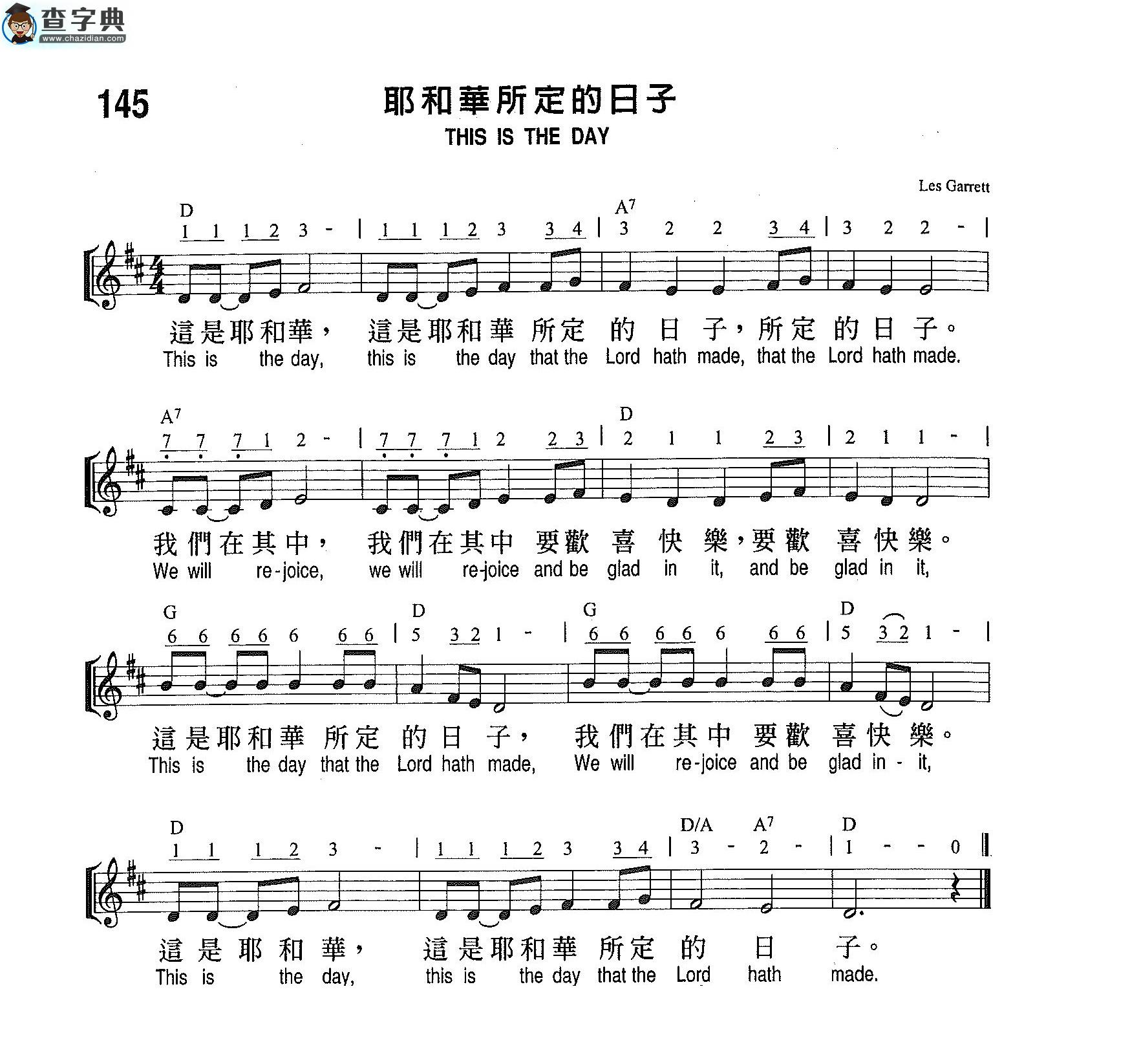 耶和华所定的日子钢琴谱