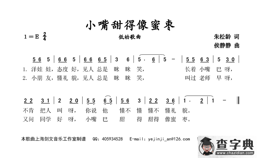 小嘴甜的像蜜枣（低幼歌曲）简谱