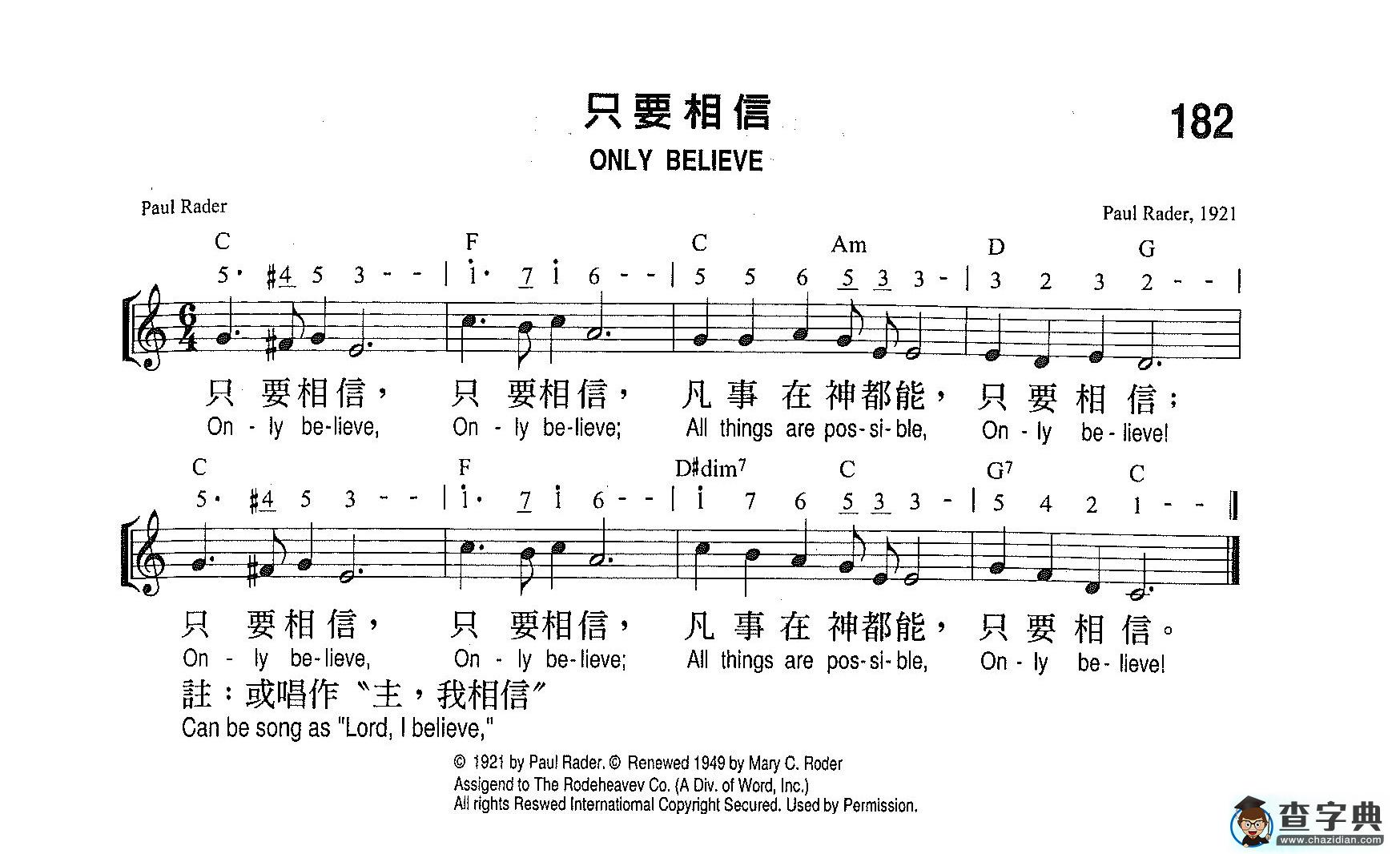 只要相信钢琴谱
