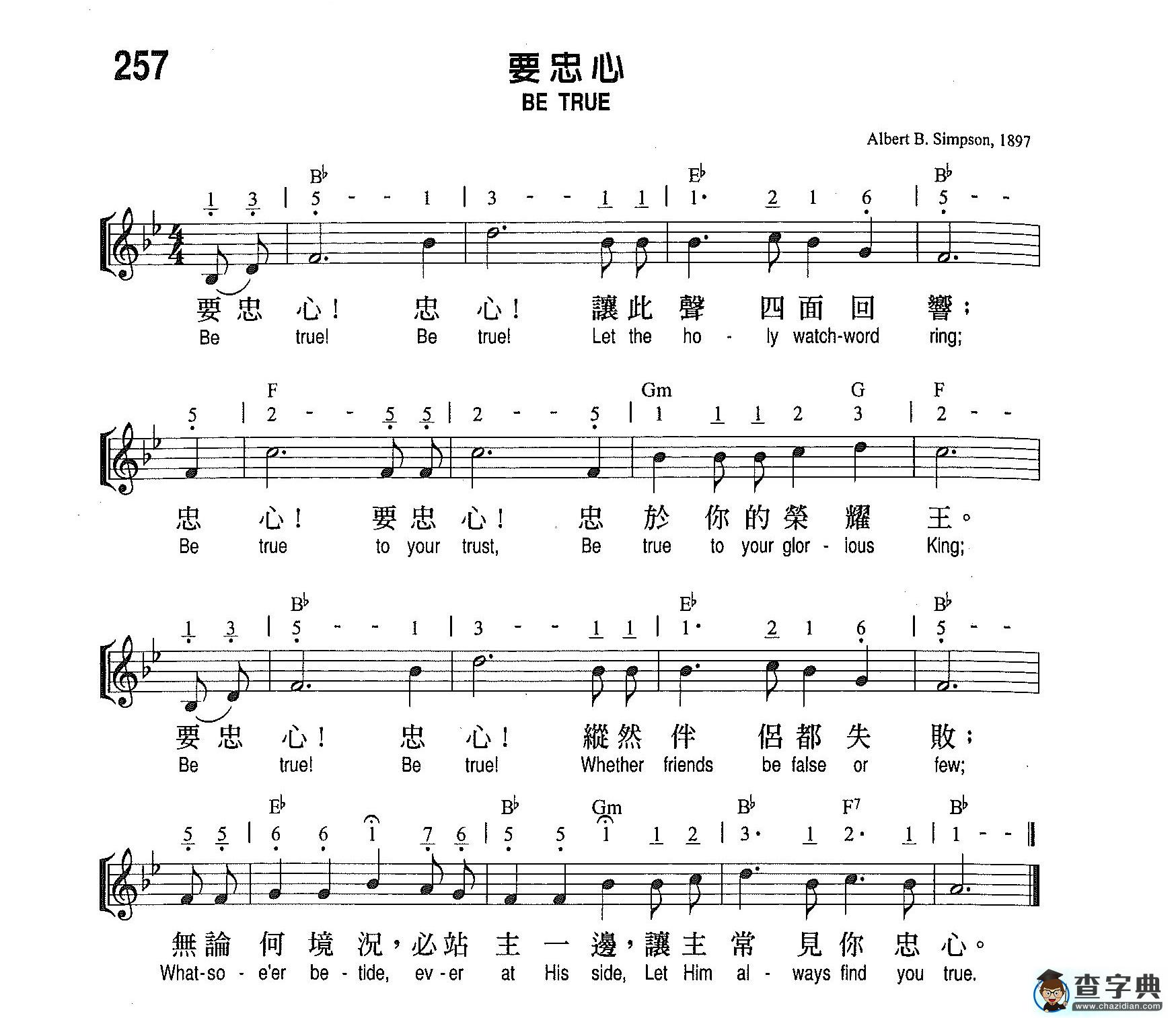 要忠心钢琴谱
