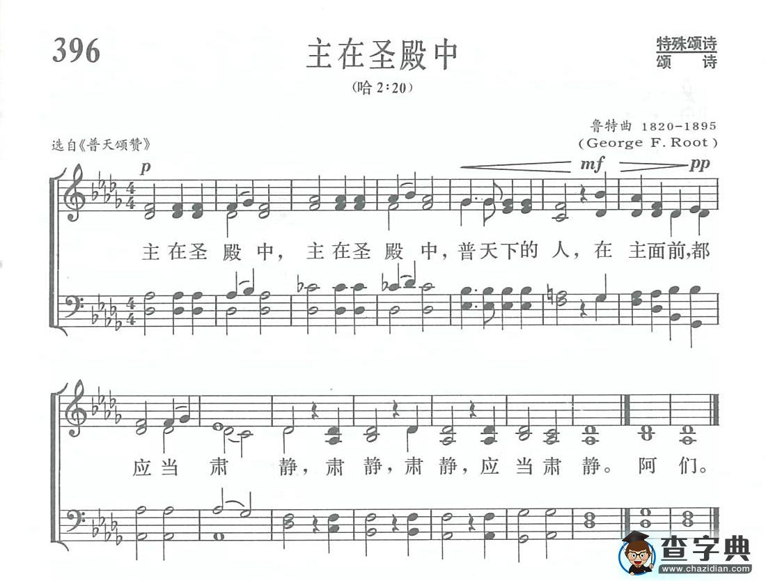 主在圣殿中钢琴谱