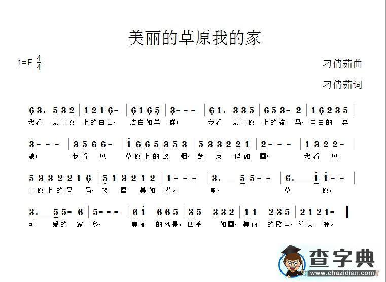 美丽的草原我的家简谱