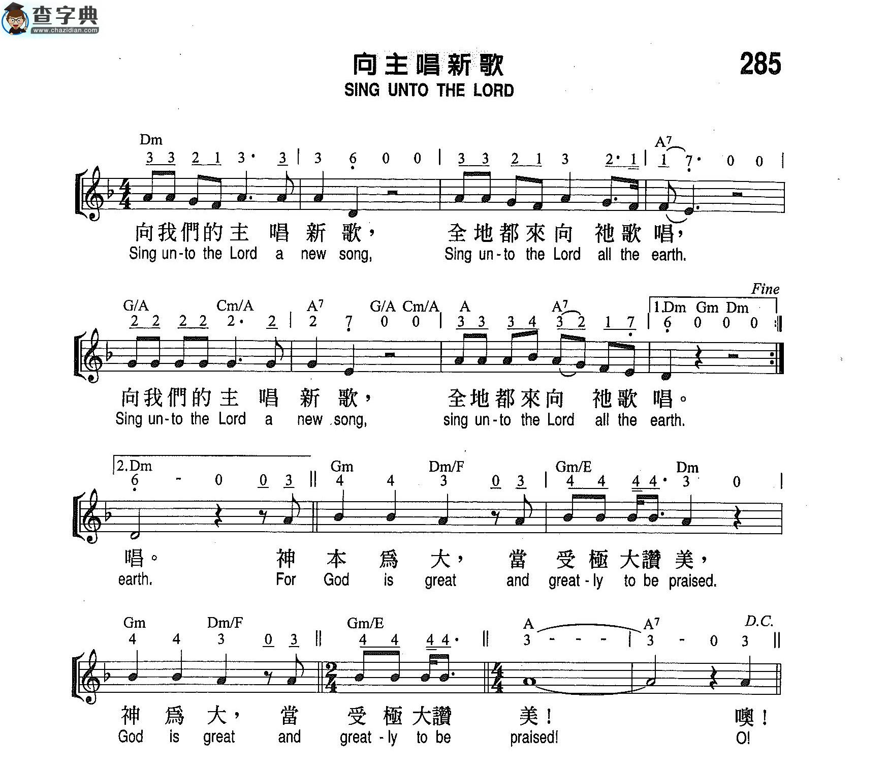 向主唱新歌钢琴谱